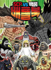 SCP VS 백룸 배틀북