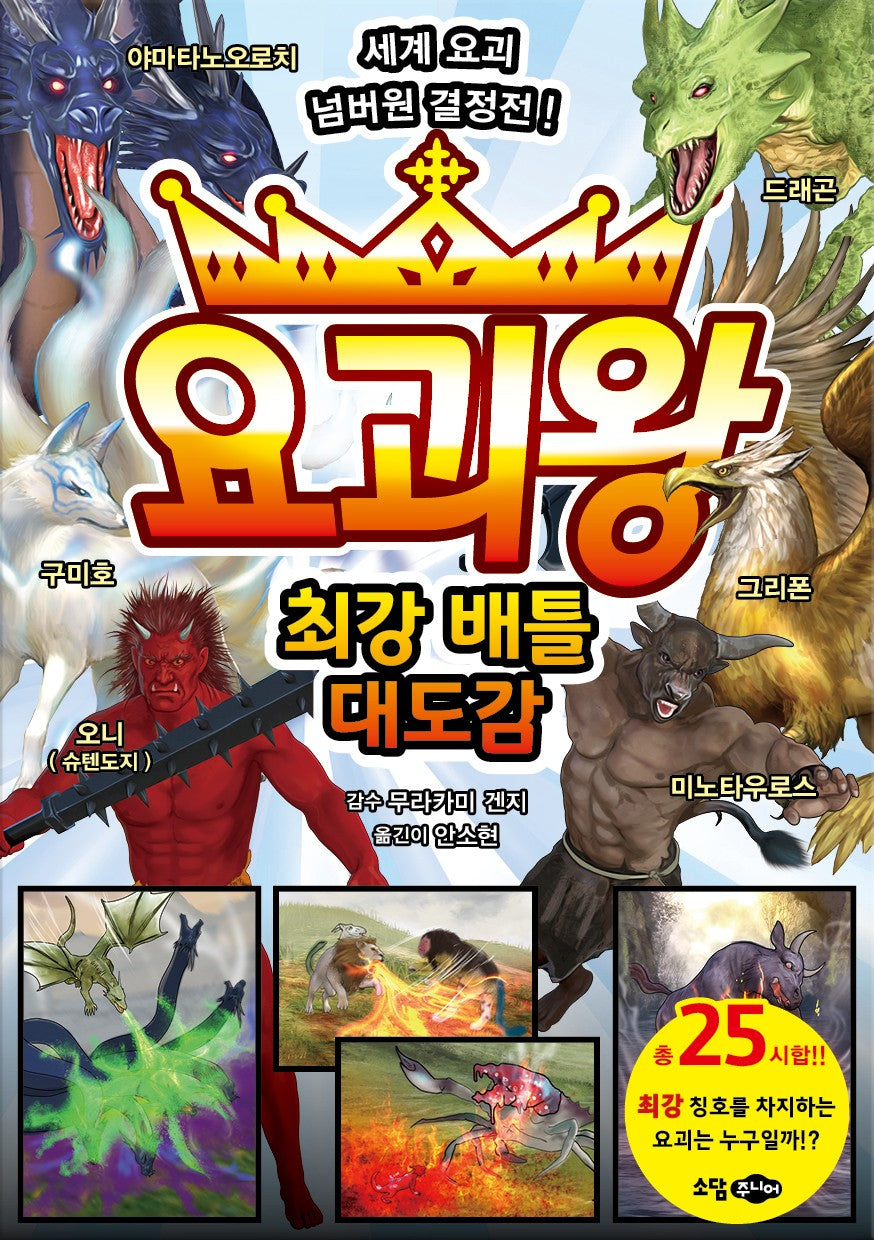 요괴왕 최강 배틀 대도감(반양장)