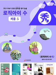 로직아이 수: 퍼플 5