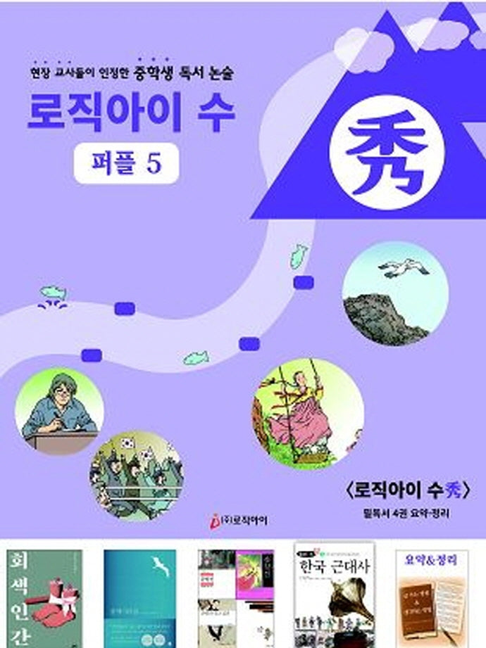 로직아이 수: 퍼플 5