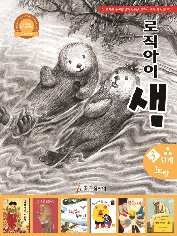 로직아이 샘 3단계(노랑)(2판)