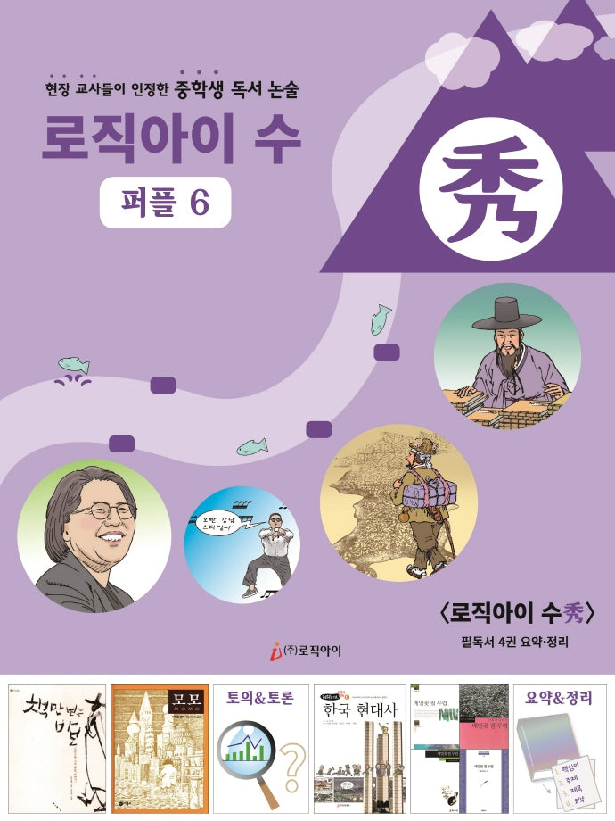 로직아이 수: 퍼플 6