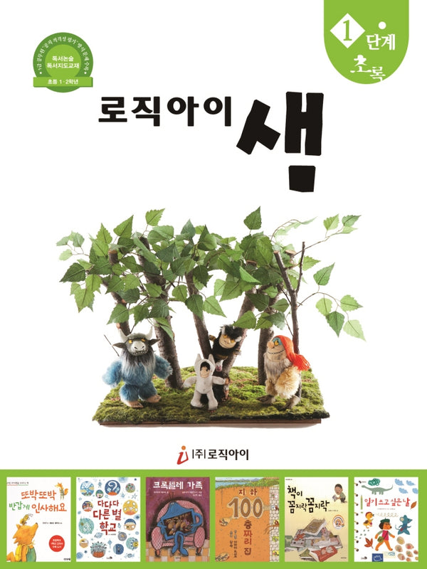 로직아이 샘 1단계(초록)(2판)