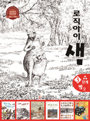 로직아이 샘 3단계(빨강)(2판)