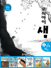 로직아이 샘 1단계(파랑)(개정판 4판)