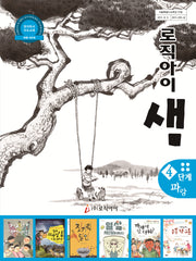 로직아이 샘 4단계(파랑)(4판)