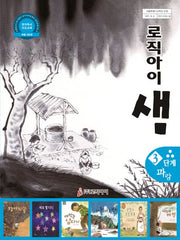 로직아이 샘 3단계(파랑)(개정판 3판)