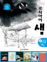 로직아이 샘 2단계(파랑)(개정판 4판)