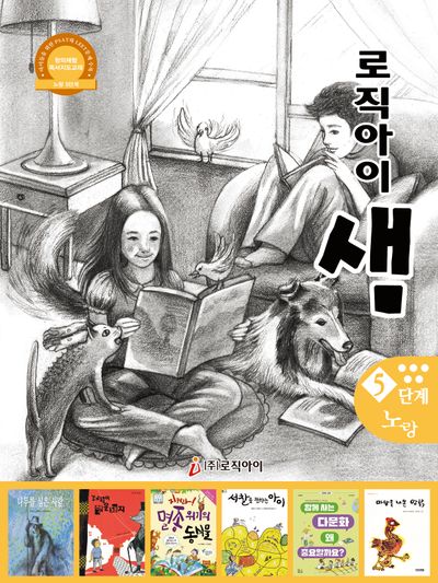 로직아이 샘 5단계(노랑)(개정판)