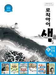 로직아이 샘 6단계(파랑)(개정판 3판)