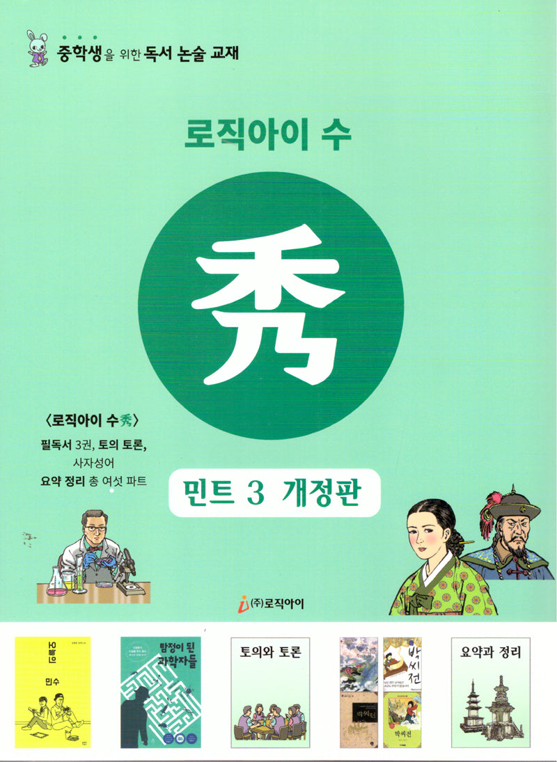로직아이 수: 민트 3(개정판)