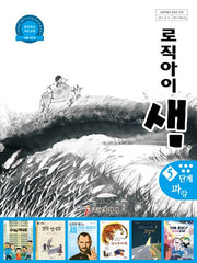 로직아이 샘 파랑 5단계(개정판 3판)