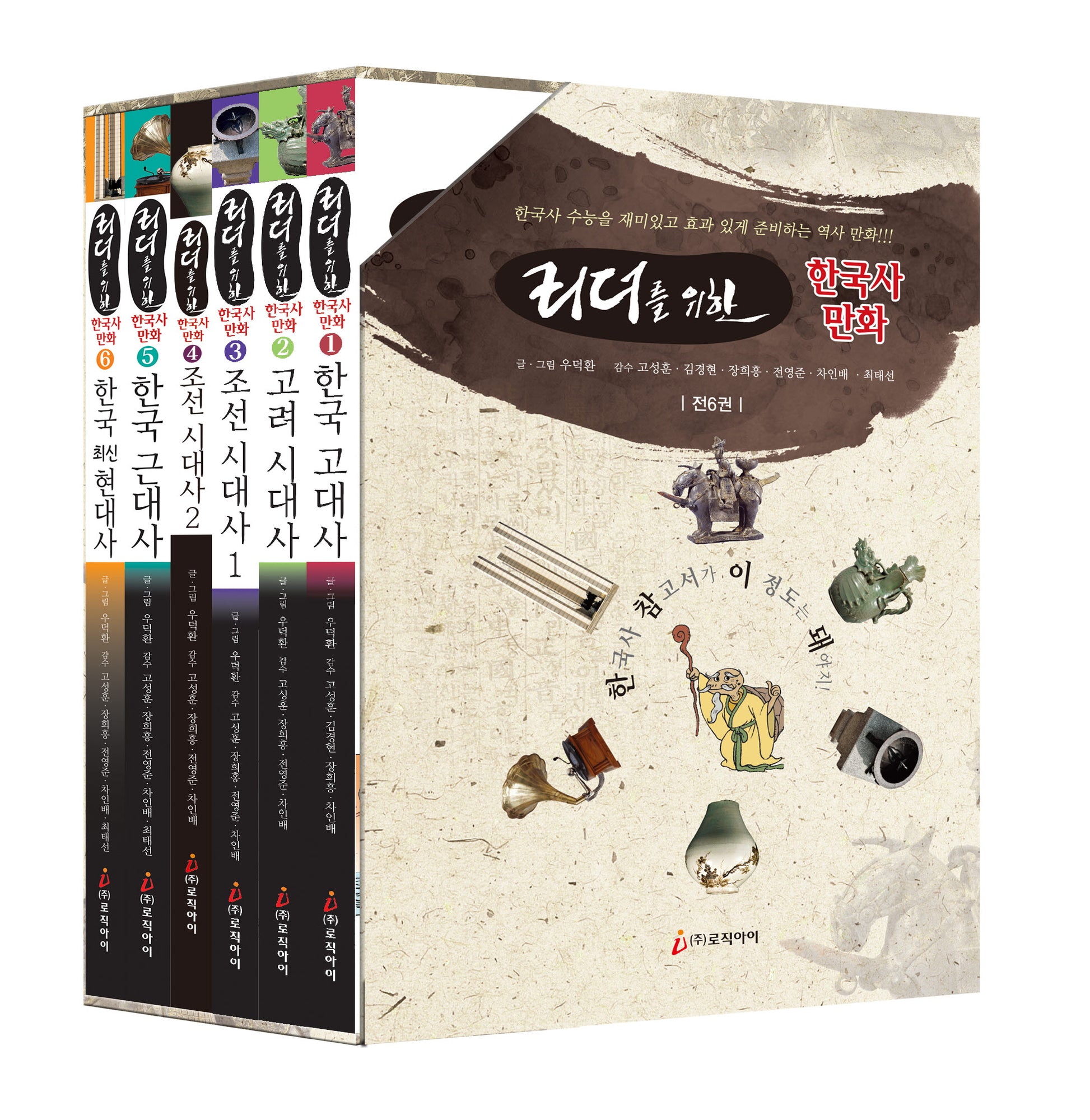리더를 위한 한국사 만화 세트(개정판)(리더를 위한 한국사 만화)(전6권)