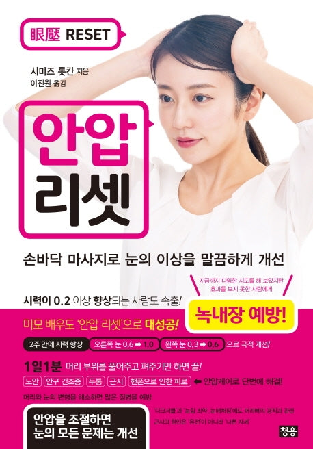 안압 리셋