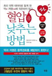 최신 의학 데이터로 알게 된 약 저염에 의존하지 않고 혈압을 낮추는 방법