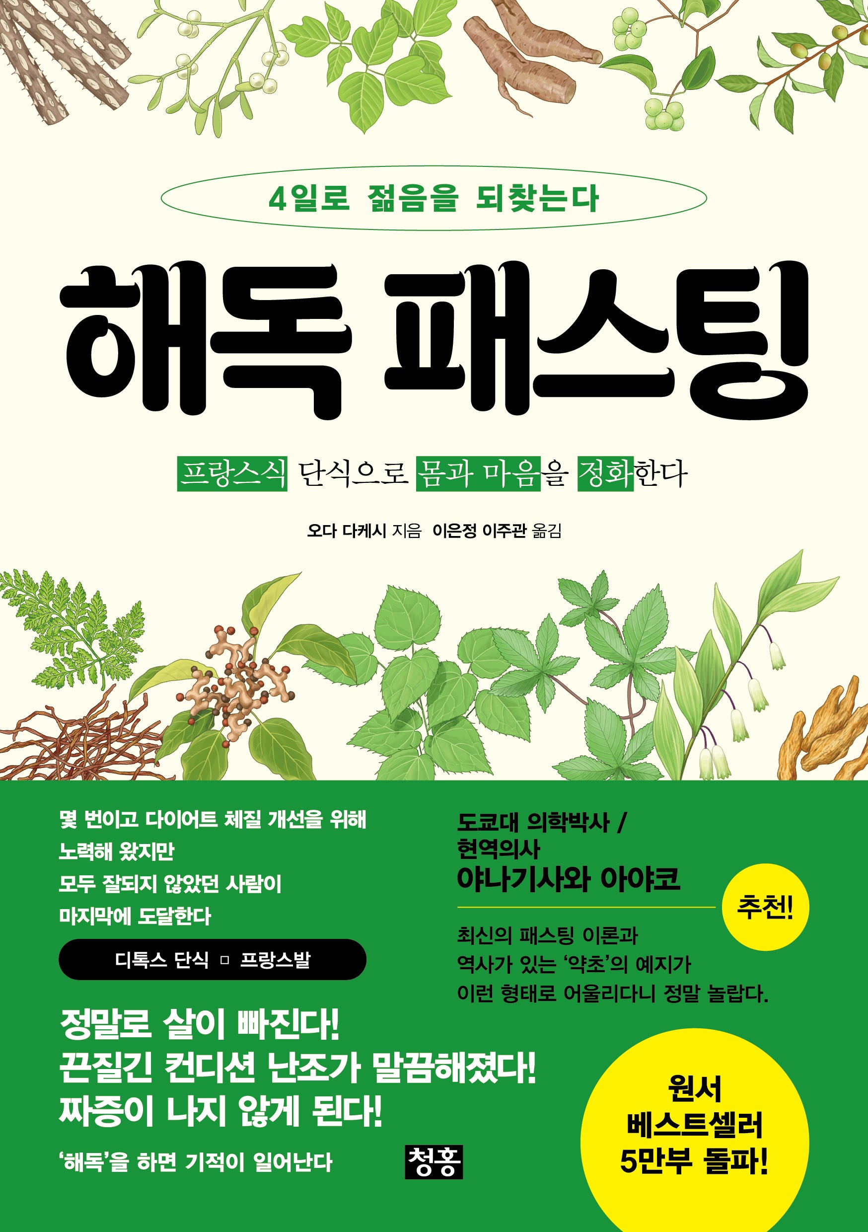 해독 패스팅
