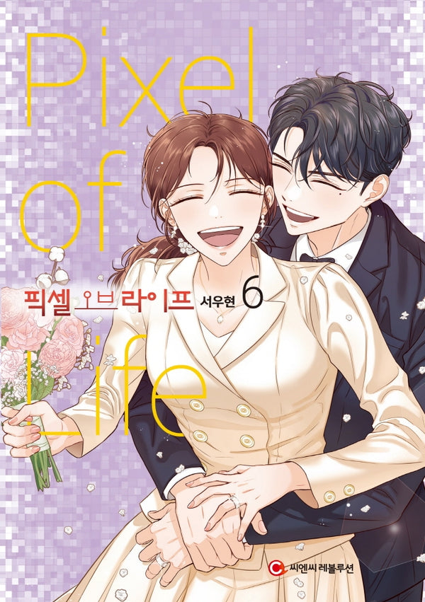 픽셀 오브 라이프 6(완결)