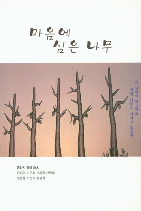 마음에 심는 나무
