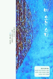 비 오는 소리