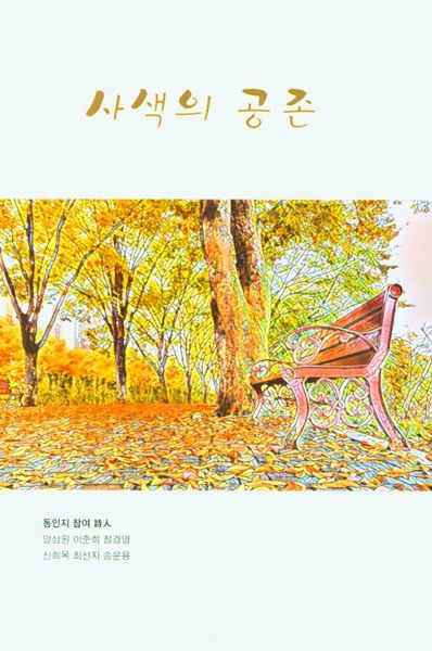 사색의 공존