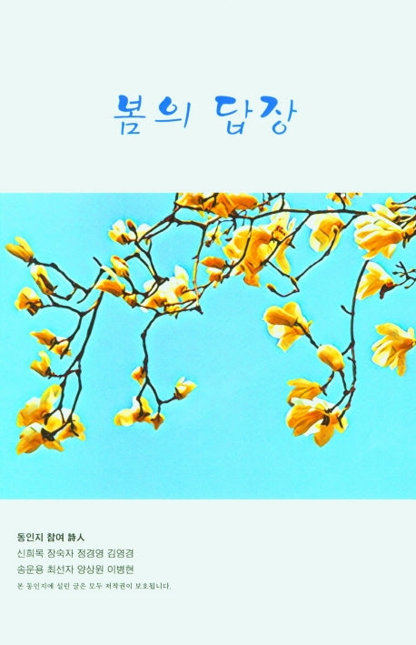 봄의 답장