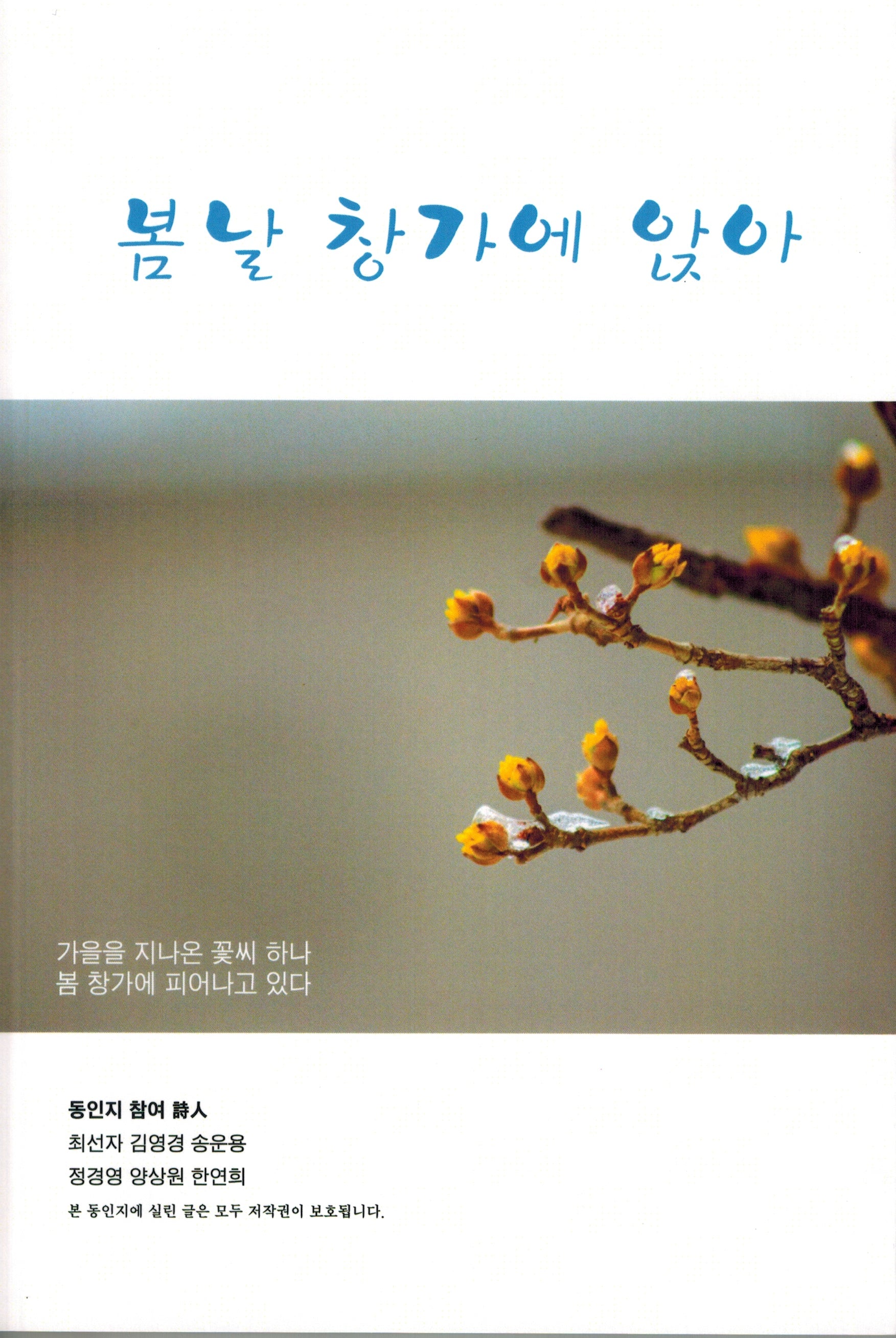 봄날 창가에 앉아
