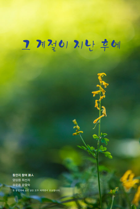 그 계절이 지난 후에
