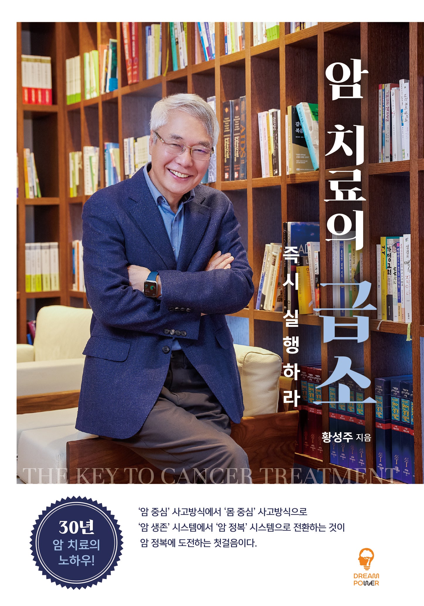 암 치료의 급소