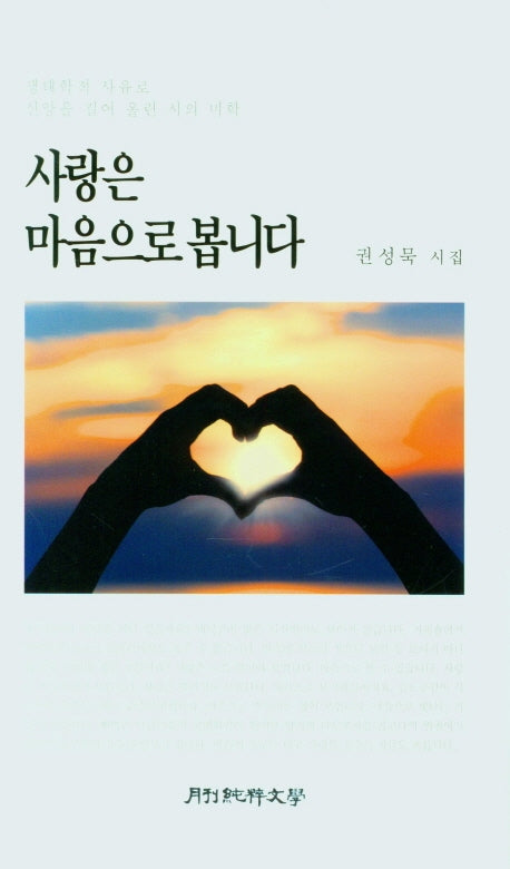 사랑은 마음으로 봅니다