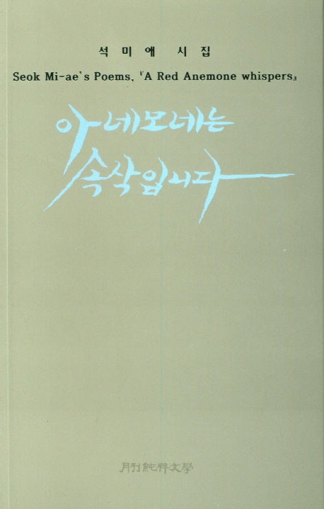 아네모네는 속삭입니다