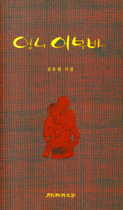 엄니 어부바