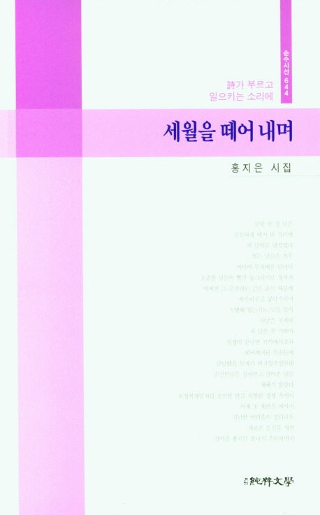 세월을 떼어 내며(순수시선 644)