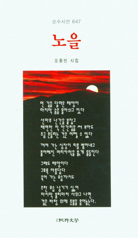 노을(순수시선 647)