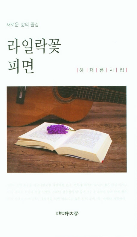 라일락꽃 피면