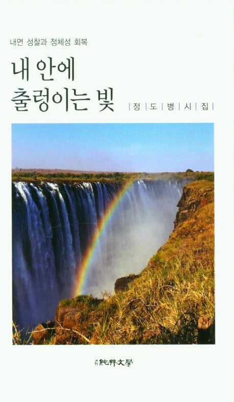 내 안에 출렁이는 빛