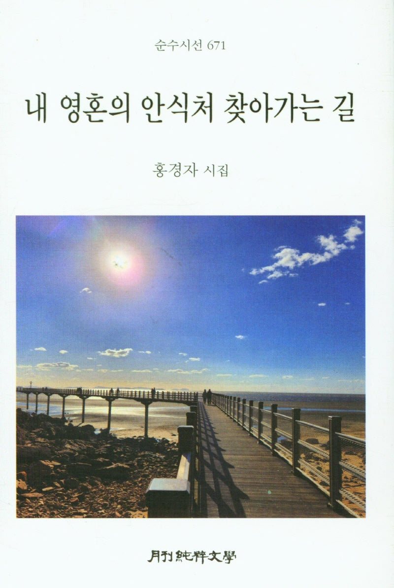 내 영혼의 안식처 찾아가는 길(양장본 Hardcover)
