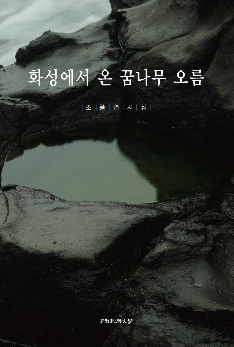 화성에서 온 꿈나무 오름
