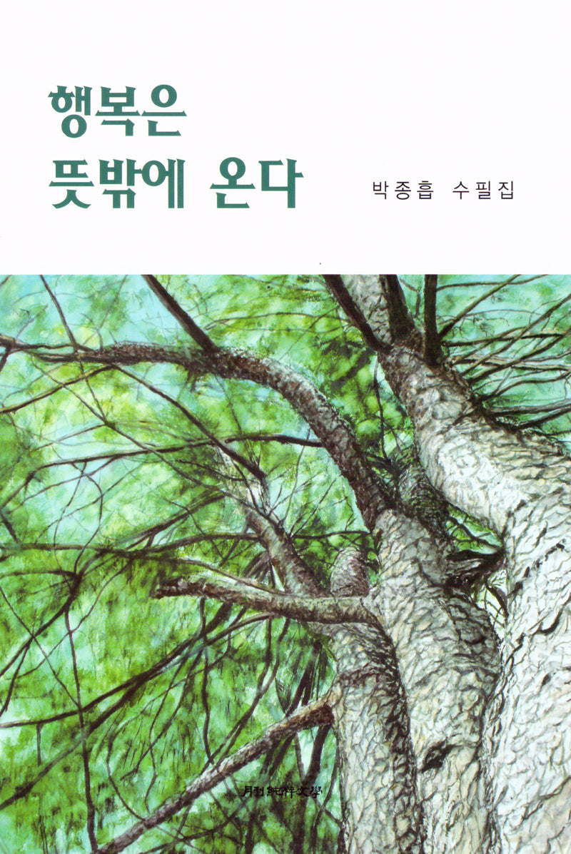 행복은 뜻밖에 온다
