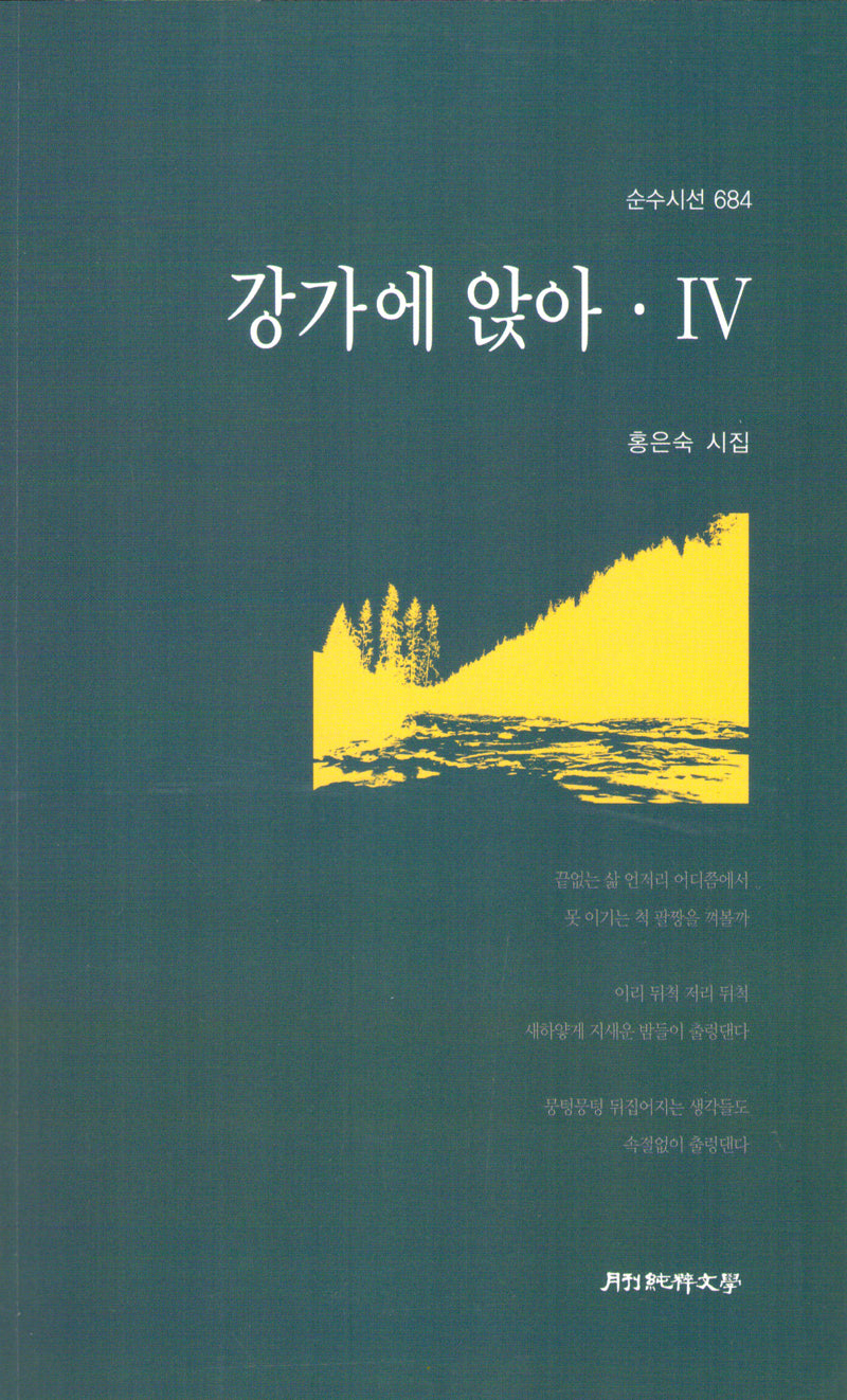 강가에 앉아 4(순수시선 684)