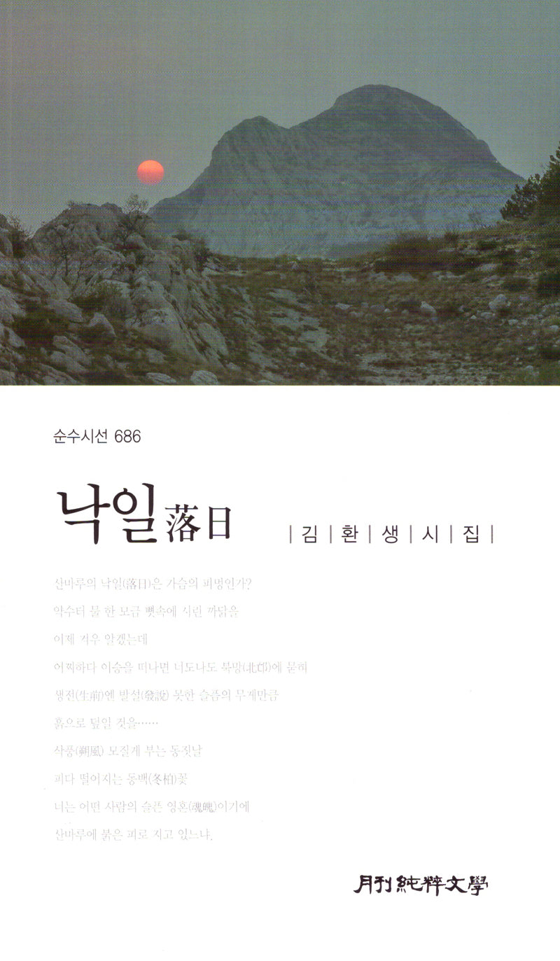 낙일(순수시선 686)
