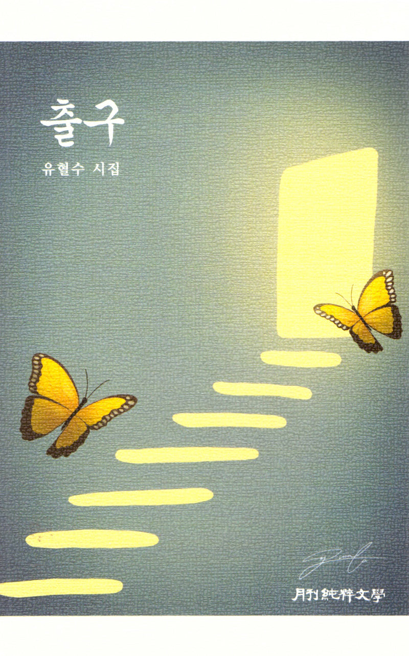 출구
