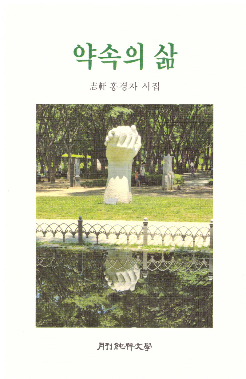 약속의삶(양장본 Hardcover)