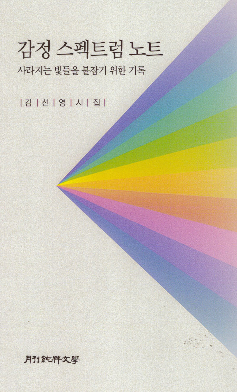 감정 스펙트럼 노트
