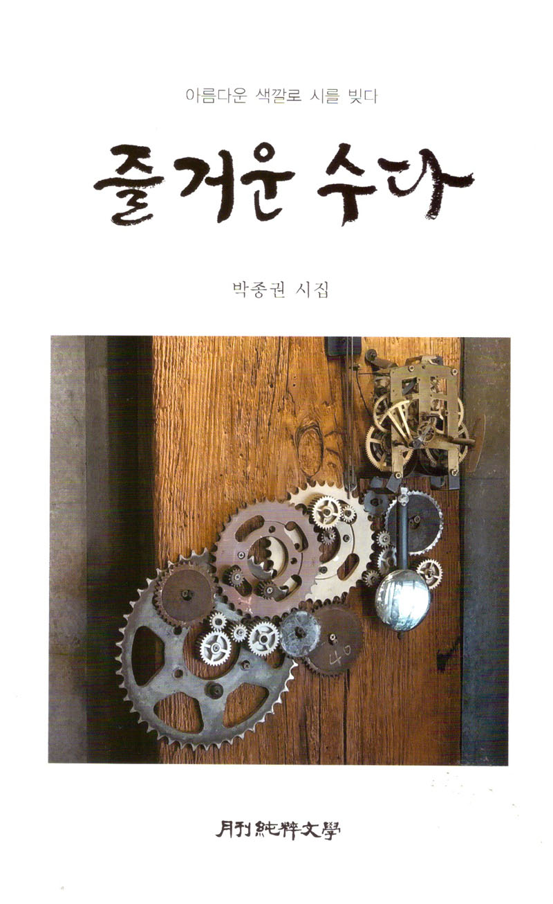 즐거운 수다