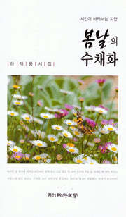 봄날의 수채화