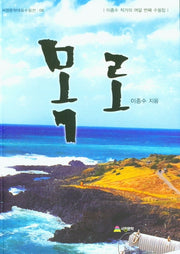 목로