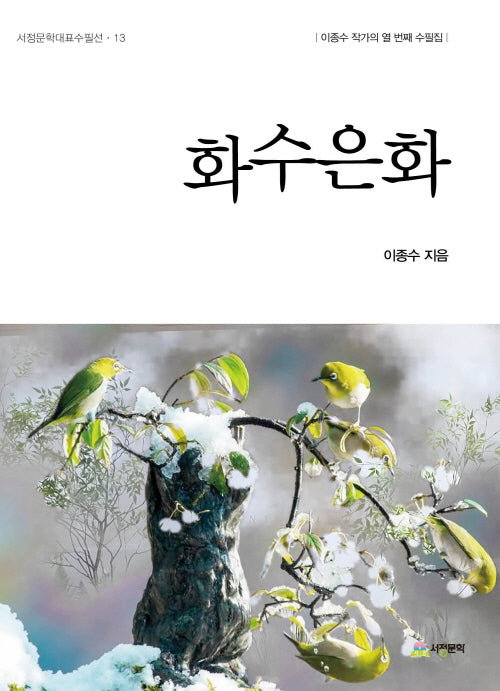 화수은화
