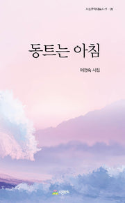 동트는 아침