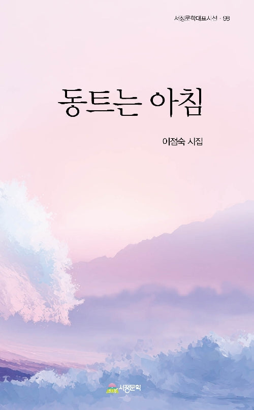 동트는 아침