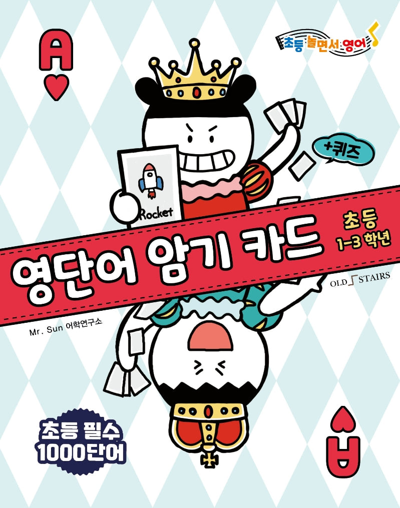 영단어 암기카드 A: 초등1-3학년
